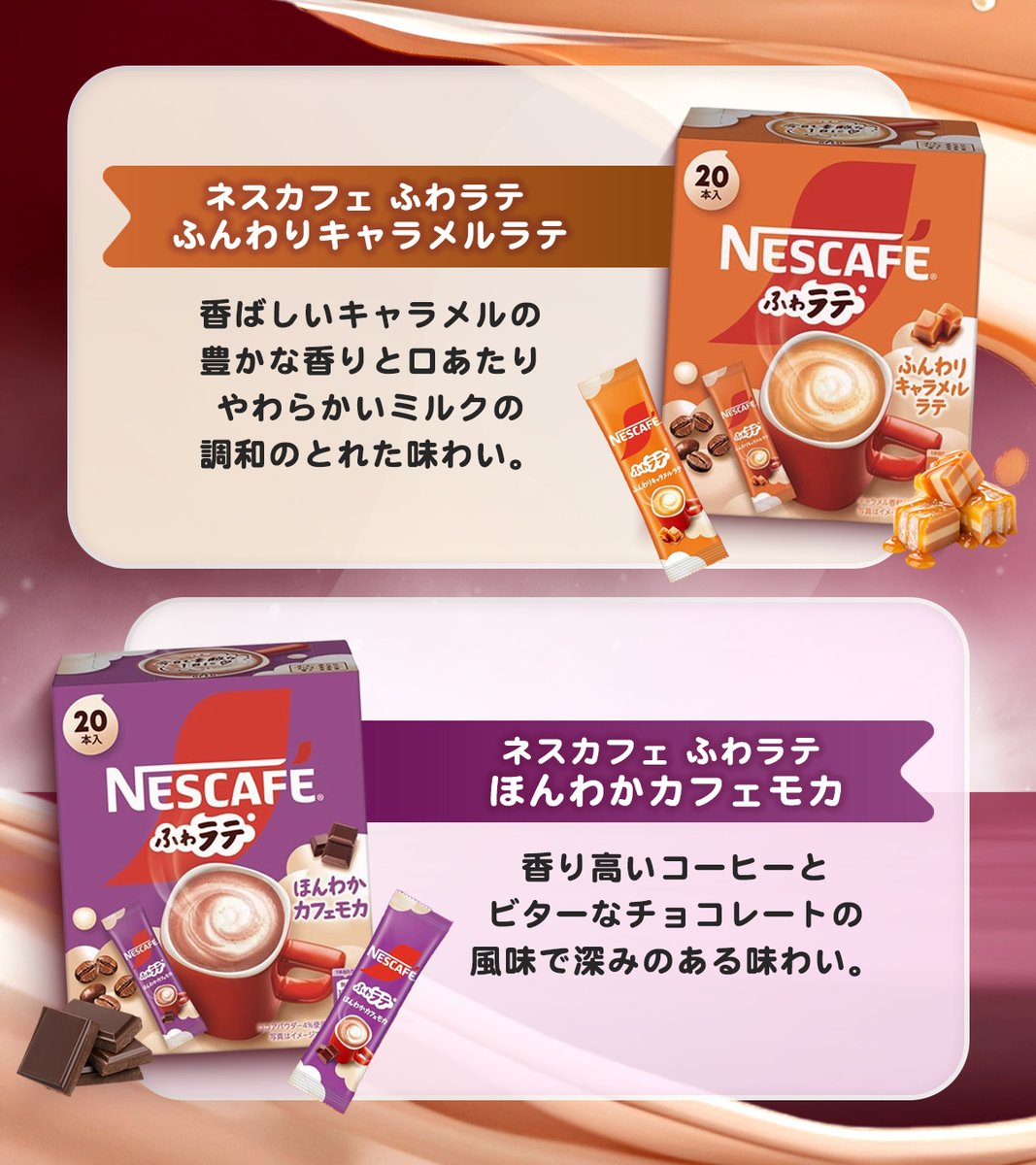 昨年の秋に発売した “ふわラテ”の新フレーバーをご紹介✨ キャラメル