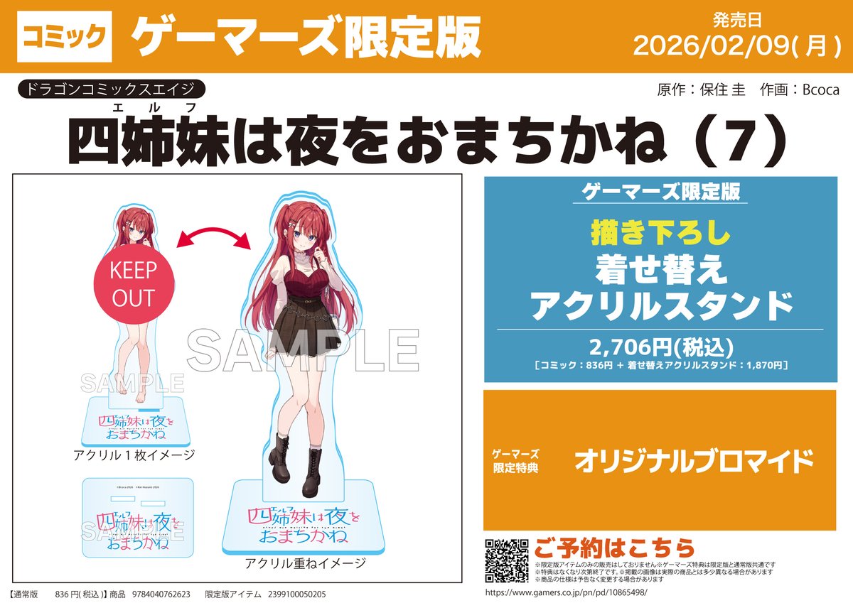 書籍/予約】 四姉妹は夜をおまちかね(7) ＼✨💕ご予約受付中