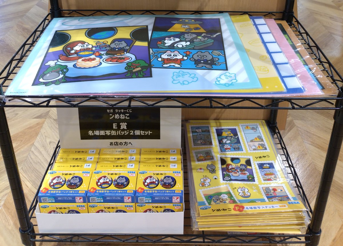 新品】ンめねこ ラッキーくじ 全27種セット しりもと先生のセガ