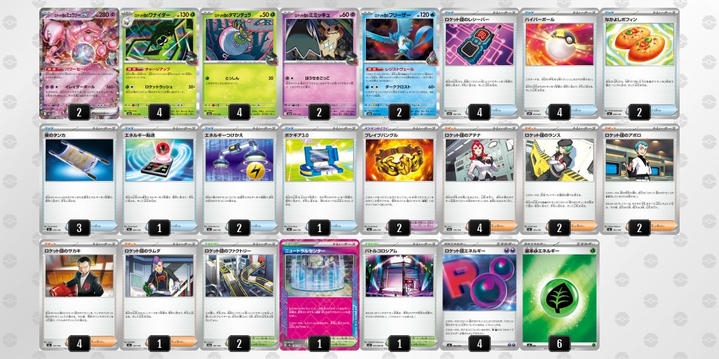 🎴【デッキ紹介コーナー】🎴 今回紹介するのは── 🏷️ ：ロケット団