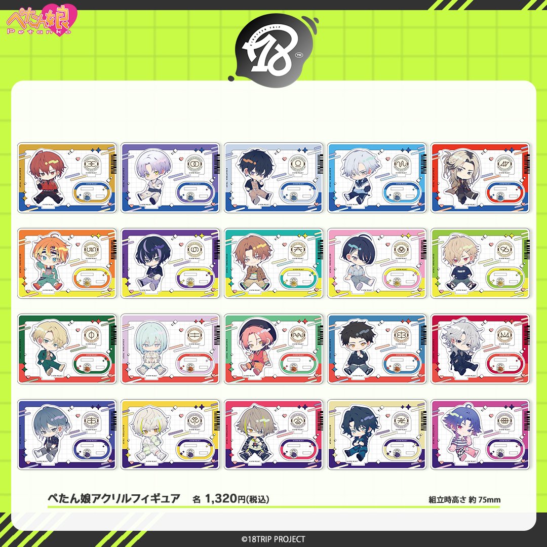 18TRIP グッズ情報 （エイトリ） (@18trip_check) / Posts / X