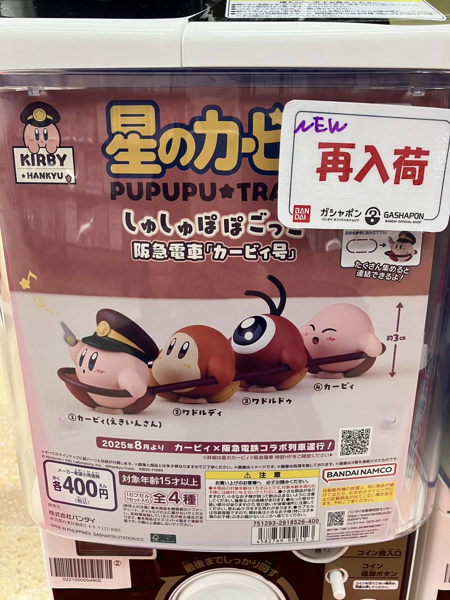 ガシャポンバンダイオフィシャルショップビッグワンTSUTAYA今市店