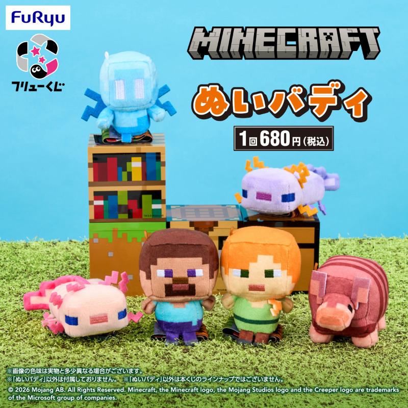 フリューくじ マインクラフト ぬいバディ ▽タップしてサイトへ