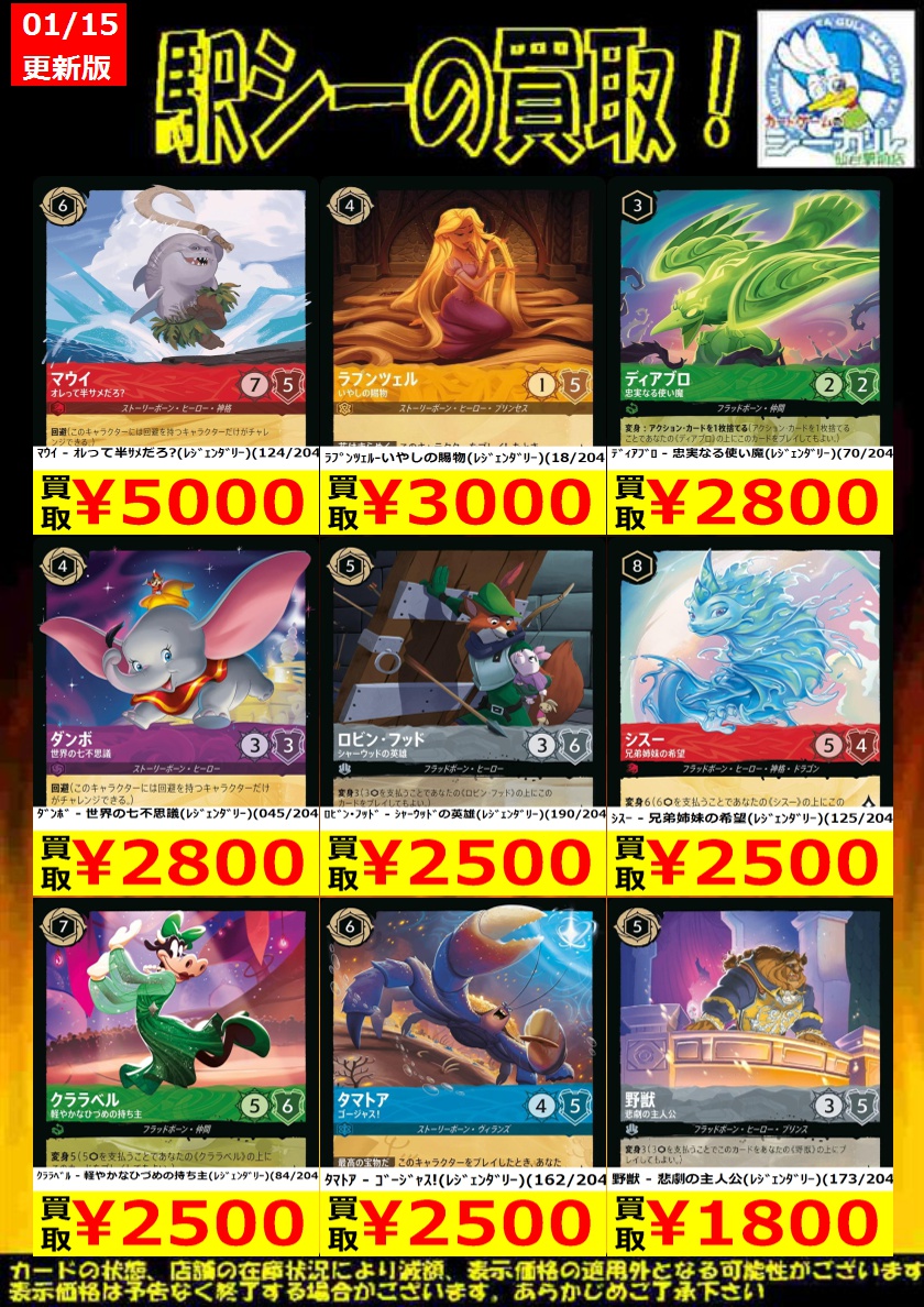 ﾃﾞｨｽﾞﾆｰ ﾛﾙｶﾅ高価買取情報!】 ※商品の状態や在庫状況により、減額や