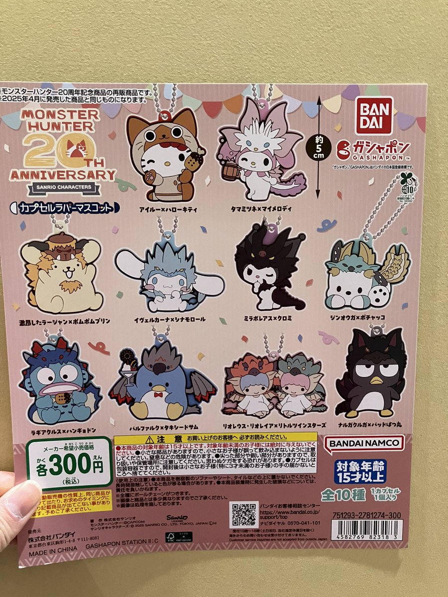 ✨🆕新商品🆕✨ 🔹モンスターハンター✖️サンリオキャラクターズ