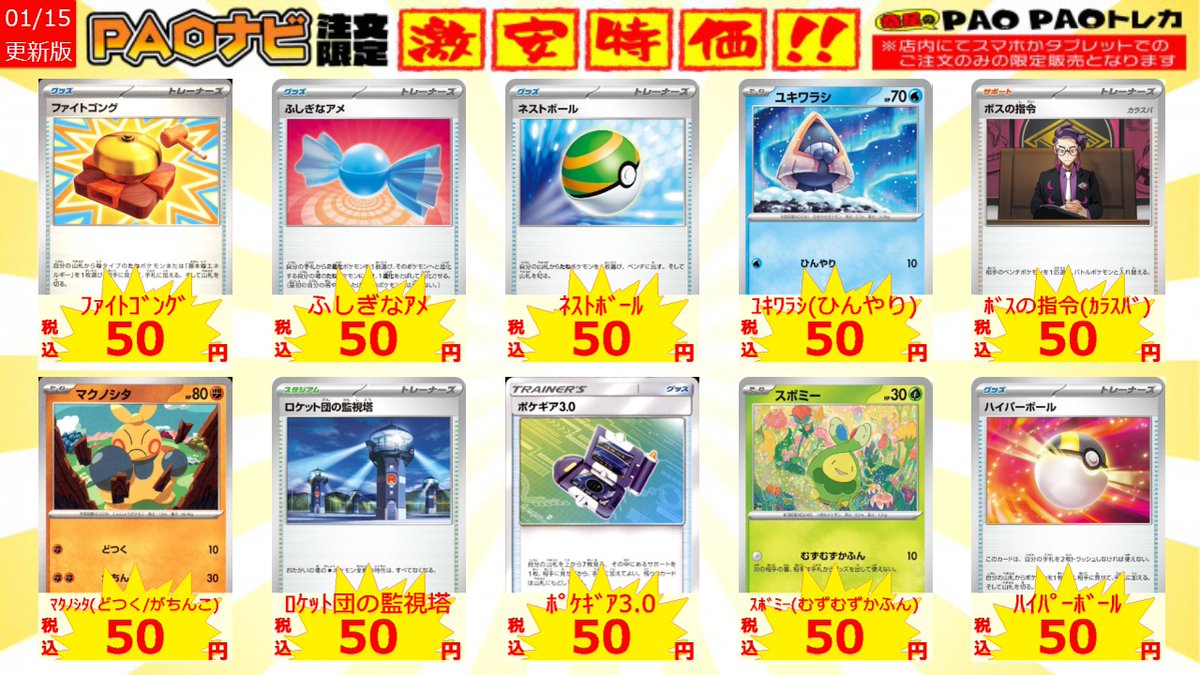 ポケカ ノーマルカードPAOナビ特価はコチラ👇
