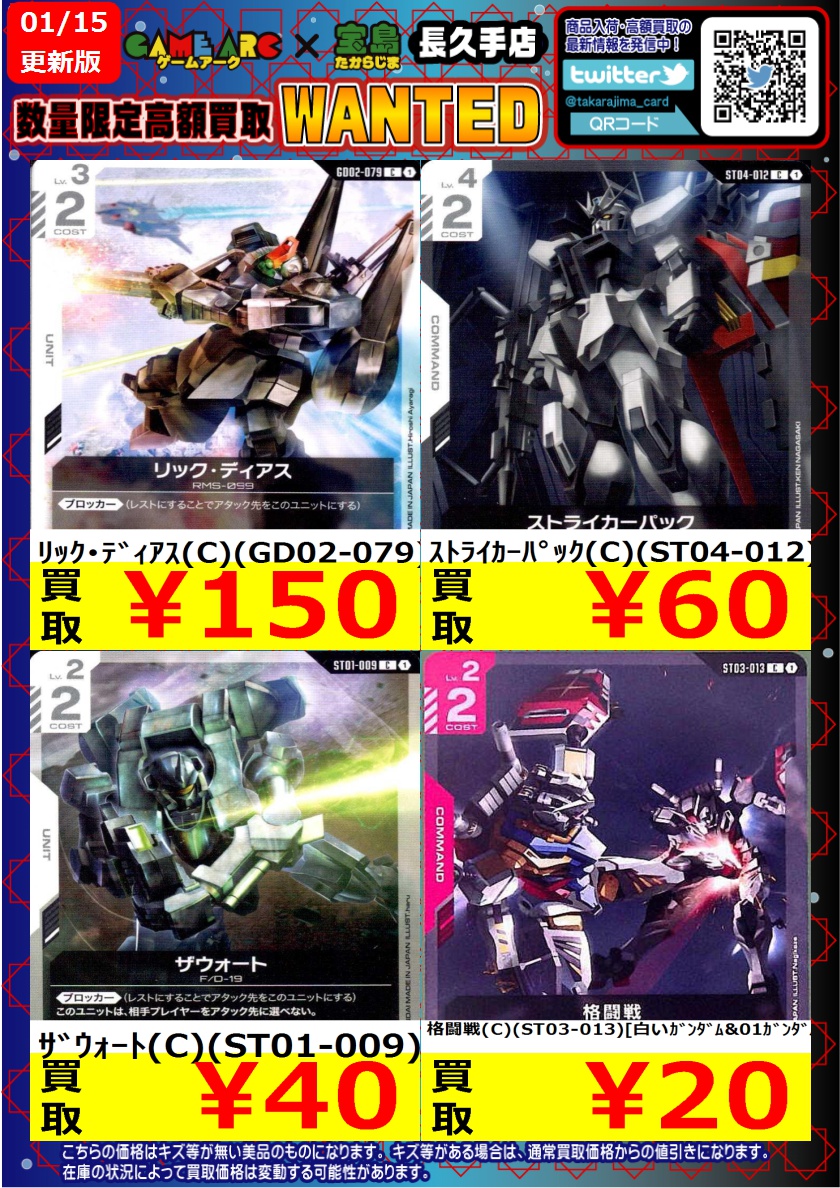 #ガンダムカード① ✨✨数量限定高価買取!!!✨✨ 買取枚数に制限がある