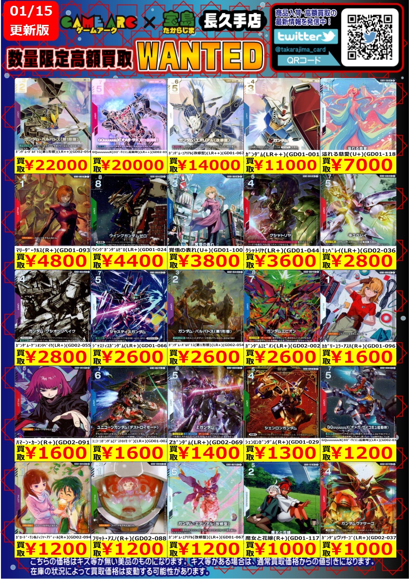 #ガンダムカード② ✨✨数量限定高価買取!!!✨✨ 買取枚数に制限がある