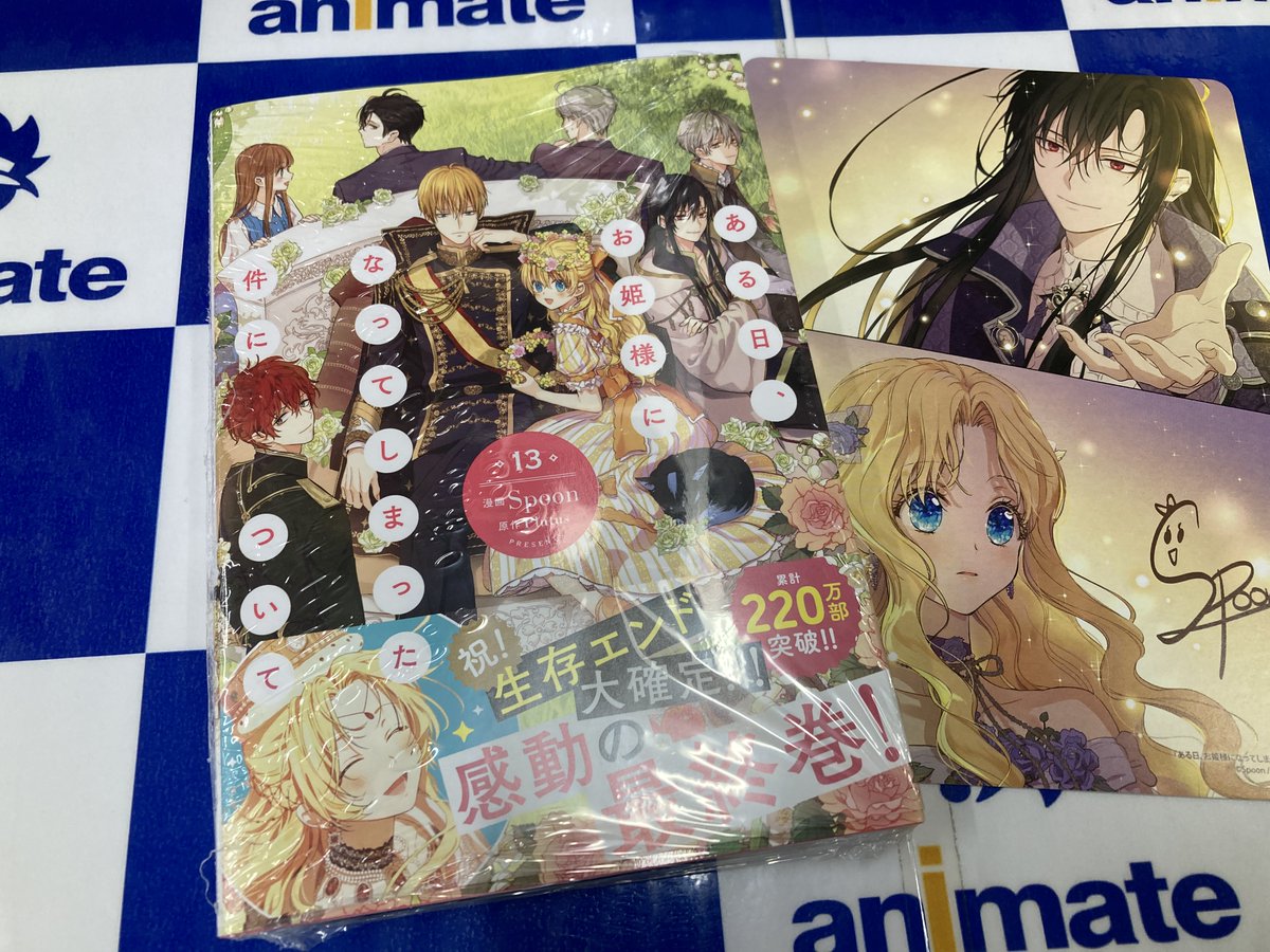 お姫様さま専用ページ フロース コミック 『ある日、お姫様になってしまった件について(13