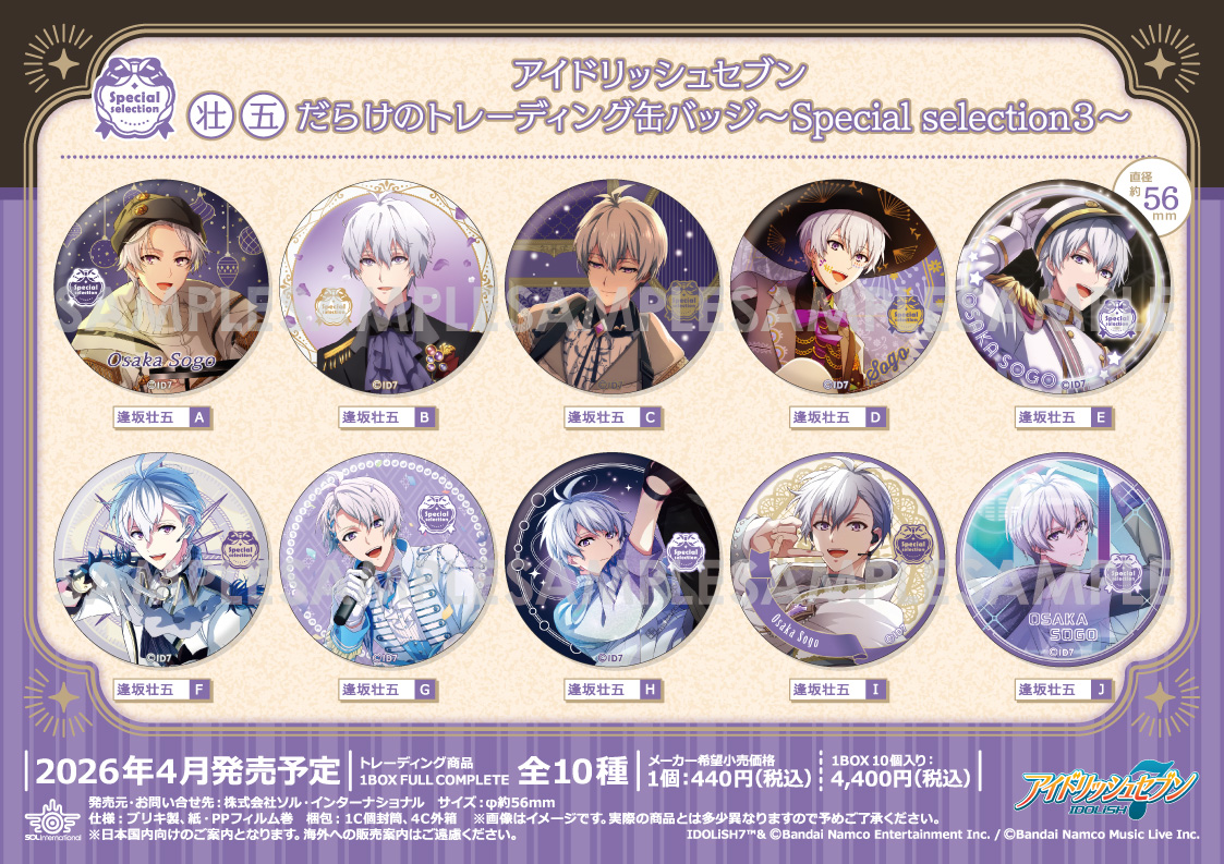 📢 ＼ 本日最終日！／ 【グッズ】2026年4月発売予定 #アイドリッシュ