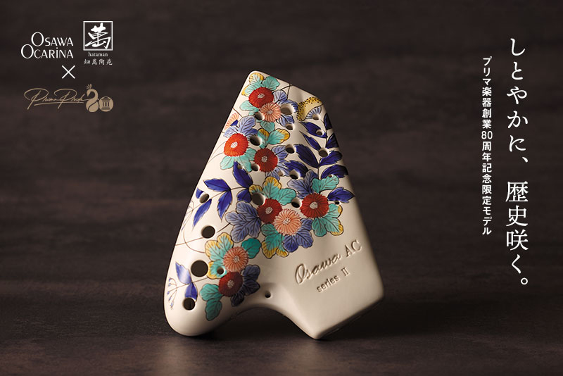 Ocarina AC Triplet U Series II オカリナ オオサワ Ocarina AC Triplet U Series II オカリナ オオサワ Osawa Ocarina AC