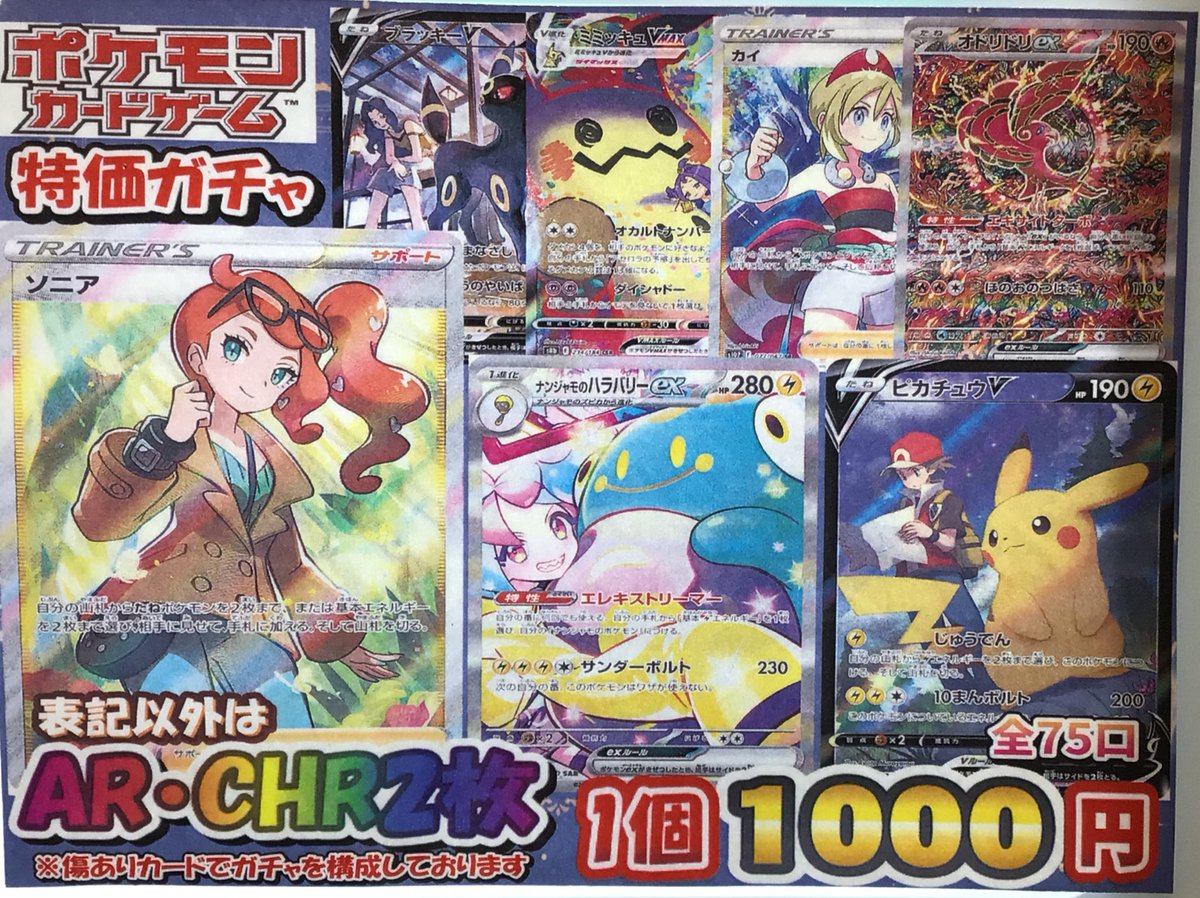 ポケカ販売情報】 ポケカ❄️特価1000円ガチャ❄️リニューアルいたし