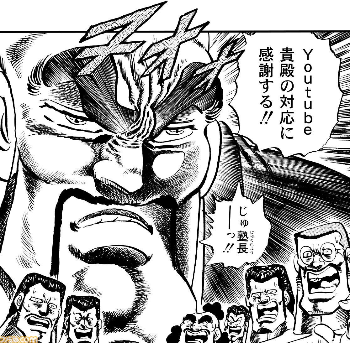 famitsu's tweet image. 『魁!!男塾』公式YouTubeチャンネルが収益化剥奪……からの塾生ばりの復活!!
famitsu.com/article/202601…

量産型コンテンツに認定されたための収益化無効。これに異を唱える声明から2日でのスピード復活には江田島塾長もニッコリ。YouTube！ 貴殿の迅速な対応、見事である!!