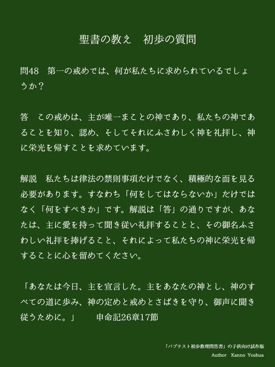 聖書の教え　初歩の質問

問48　第一の戒めでは、何が私たちに求められているでしょうか？