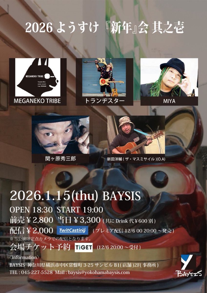 見参。本日は横浜BAYSISにて初紙芝居です！完全新作です！宜しくお願い