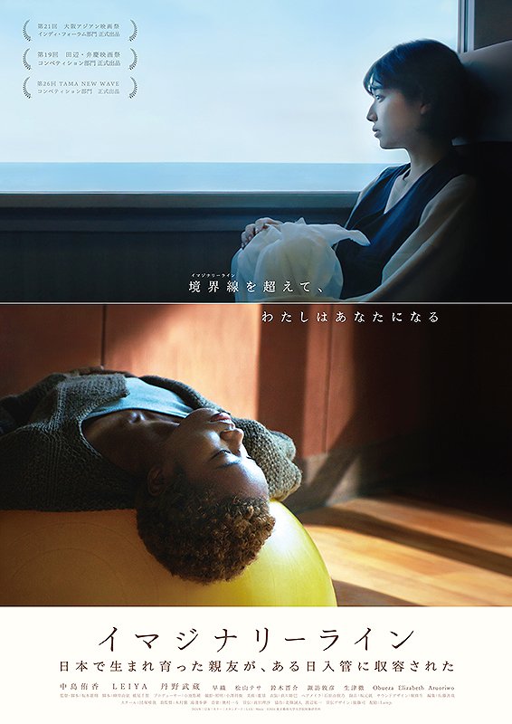 2026年4本目
＃くぼちゃんの映画批評。
＃イマジナリーライン
＃マイスモールランド と比べてしまうと物足りなさを感じるが、繊細な映像と主演２人の繊細な演技に引き込まれる繊細な作品。

総評価 3.5
くぼちゃん評価 3.5
おすすめ度 3.5
＃映画好きと繋がりたい
＃日本映画大好き
オンライン試写にて