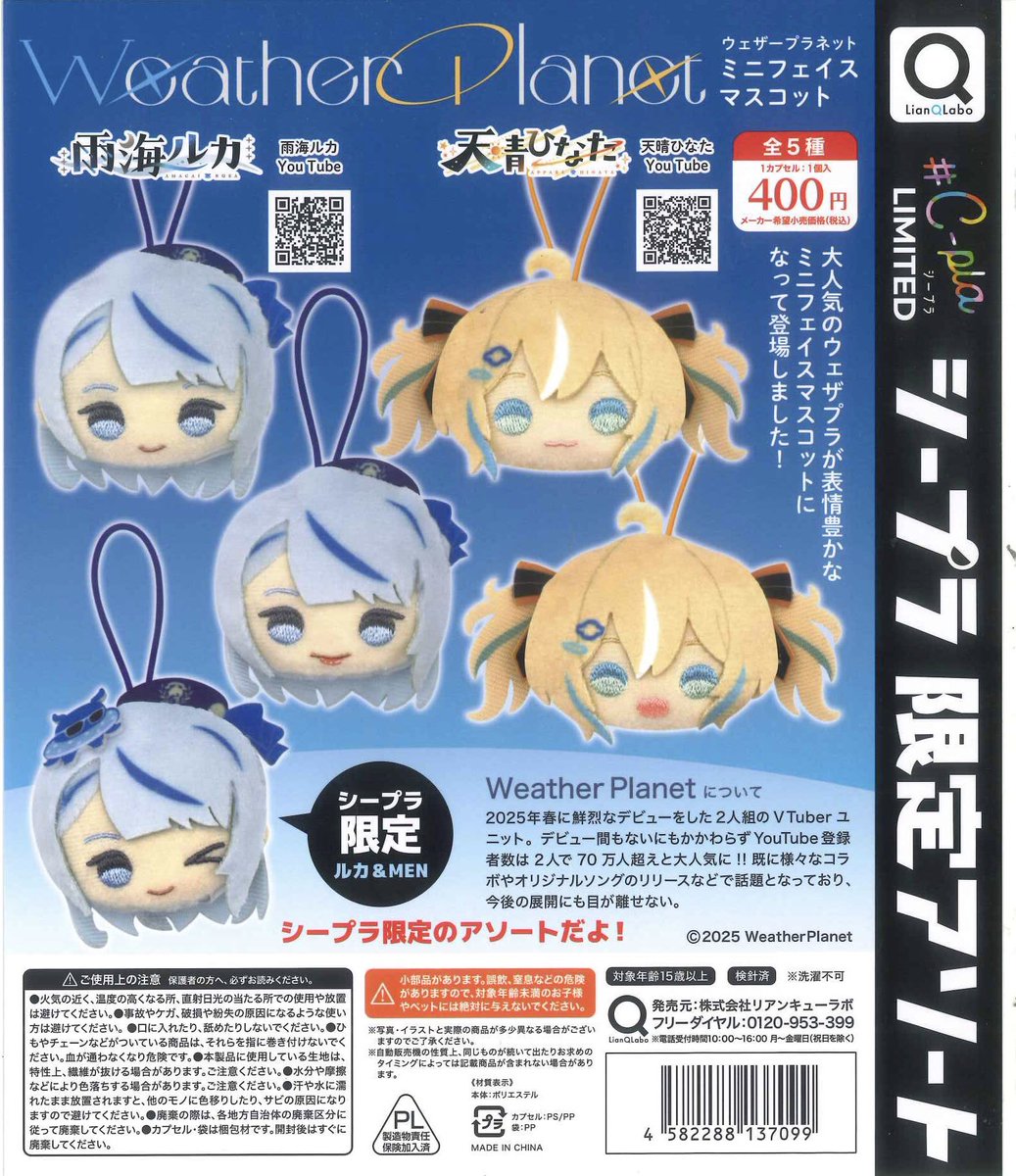 🧸入荷商品のご紹介①🧸 📍 Weather Planet ミニフェイスマスコット