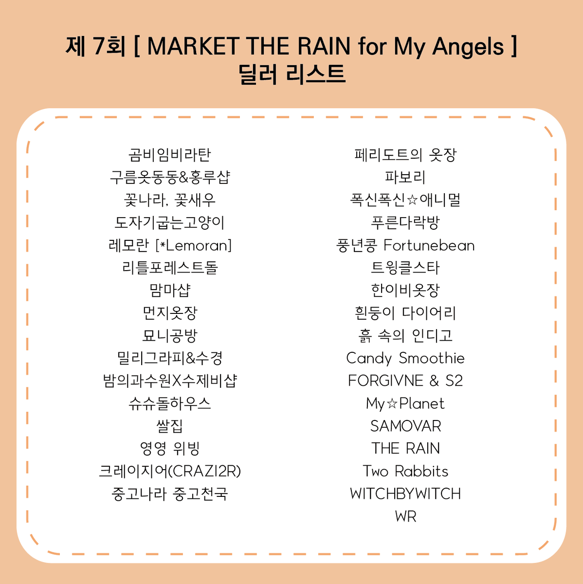 ᜊ(੭ ˊ ᵕˋ)੭ : ﾟ.+ 작은 인형들을 위한 행사 + 
■ 제 7회 마켓 더 레인 : MARKET THE RAIN ■

2차 사전 입장권 판매 안내
🎫 입장권 : 1매 10,000원(현장 12,000원) 
🔗 witchform.com/deposit_form.p…

#트인덕장터 #오비츠장터 #솜인덕장터 #무솜인덕장터 #육일돌장터