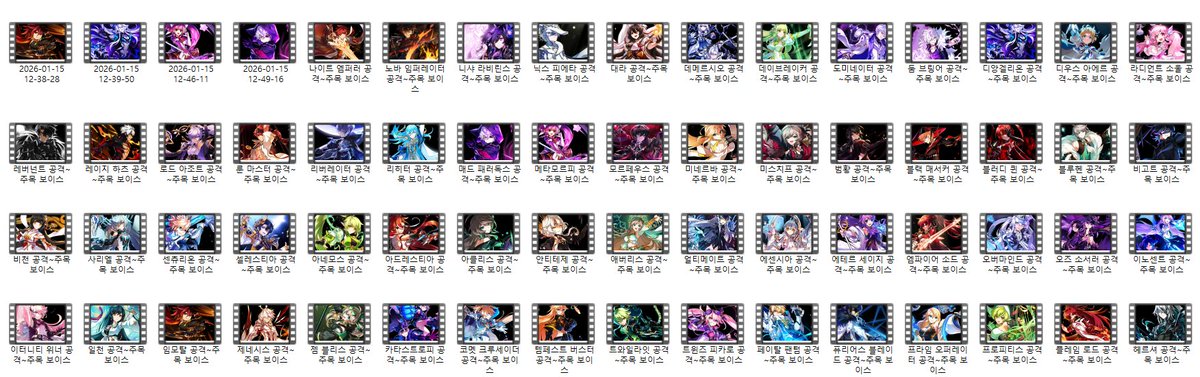 구글 드라이브에 전캐릭 공격~주목 보이스 올려두었습니다
drive.google.com/drive/folders/…