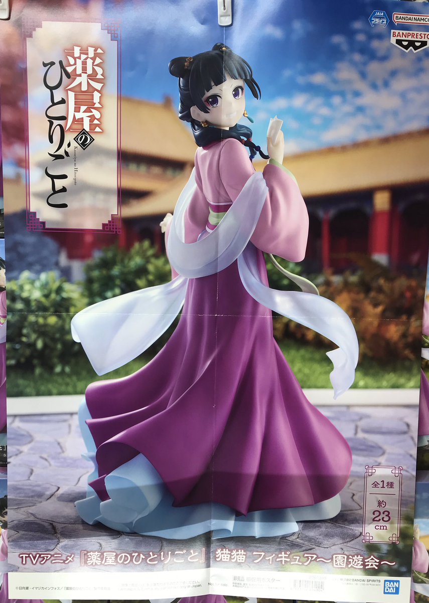 薬屋のひとりごと 猫猫 園遊会」検索結果 | アニメイト TVアニメ『薬屋