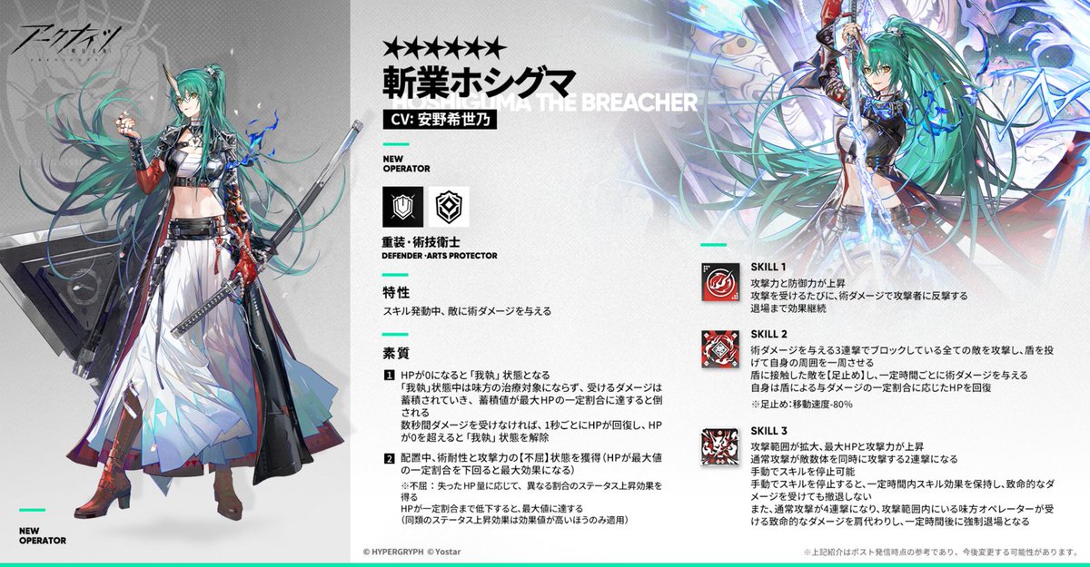 オペレーター紹介】 斬業ホシグマ（CV: #安野希世乃） 極東で因縁に