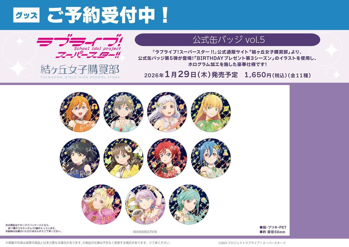 🌟予約🌟】📣2026年1月29日(木)発売予定 ラブライブ！スーパースター
