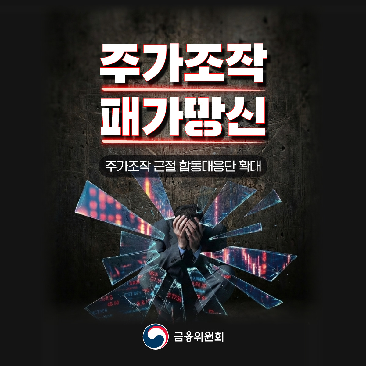 금융위원회 (@fsckorea) / Posts / X