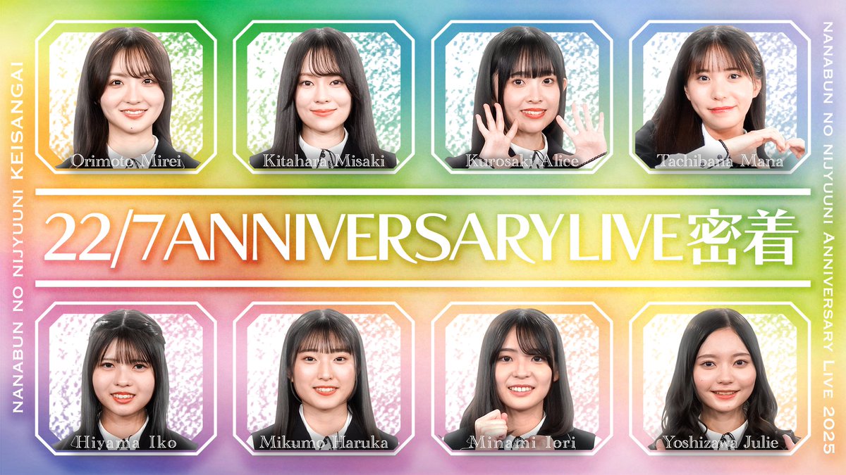 22/7(ナナブンノニジュウニ) (@227_staff) / Posts / X