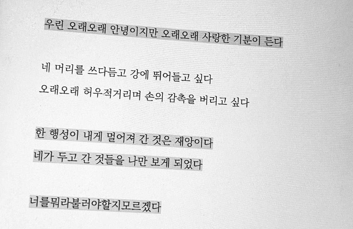 xoizel's tweet image. 우린 오래오래 안녕이지만 오래오래 사랑한 기분이 든다