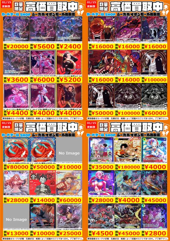 ≪ワンピ高価買取情報≫ ※商品の状態や、在庫状況により減額の可能性が