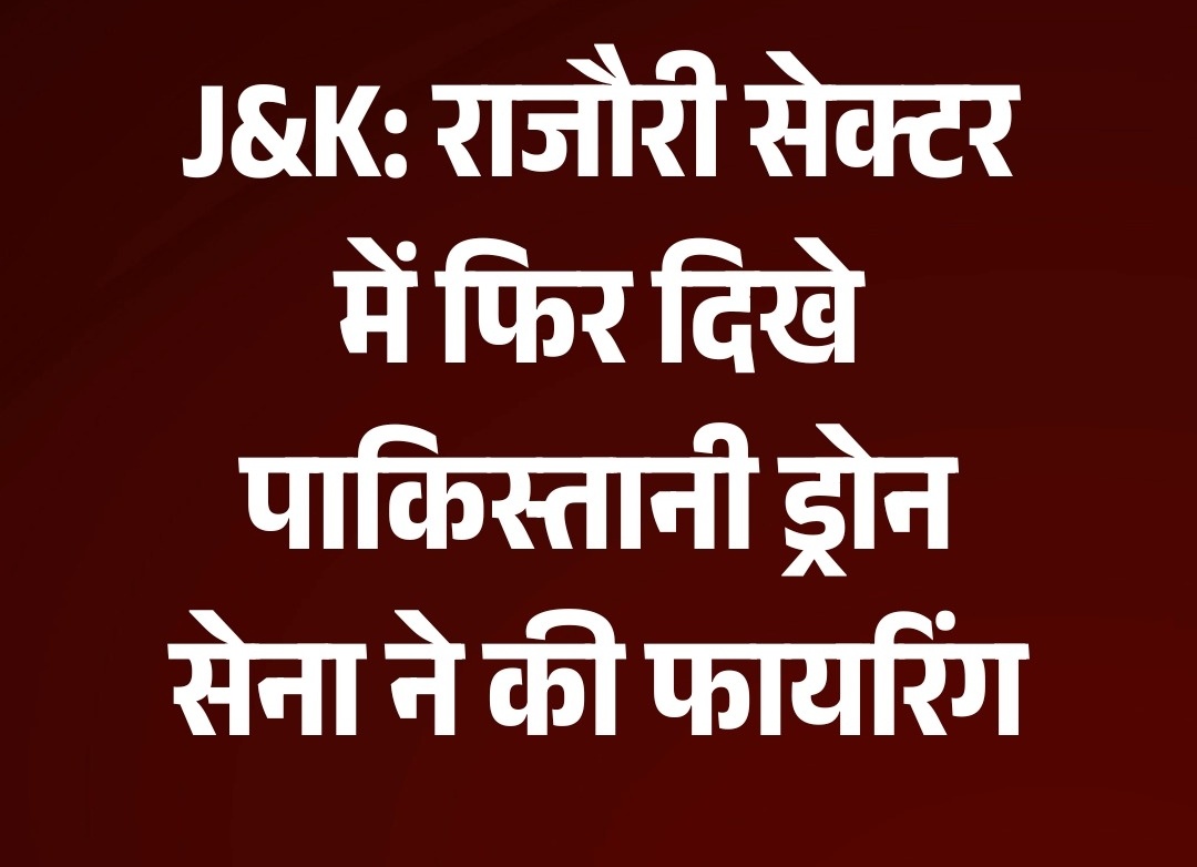 KrrishK71959470's tweet image. राजौरी सेक्टर में एक बार फिर सीमा पर तनाव की स्थिति देखने को मिली, जब LOC के पास संदिग्ध पाकिस्तानी ड्रोन देखे गए।
ड्रोन की घुसपैठ के बाद भारतीय सेना ने तुरंत मोर्चा संभालते हुए काउंटर एक्शन शुरू किया।

#Rajouri #LOC #PakDrones #IndianArmy #BorderAlert #JammuKashmir