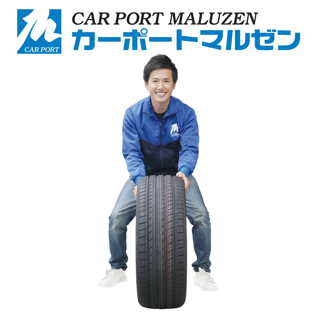 ＼あのCMを完全再現！？／ 　　   
カーポートマルゼンpresents 
タイヤ転がしタイムアタック開催決定！ 

 カーポートマルゼン様ご協力により優勝者にはなんと【タイヤセット】をプレゼント🎁

上位の方にも素敵な賞品を用意しています！