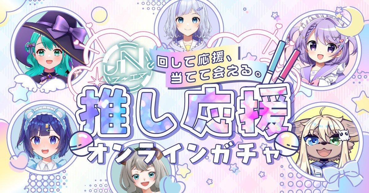 【🧸お知らせ🧸】

この度事務所ガチャに選ばれました！
ライバーさん選べます！
普段作らない物もあり目白押し！
なんとタペストリーもあります！
普段の応援で精一杯かもですが
よかったらチェックしてみてください！
なんかガチャ回しゲージみたいな特別なのもあるよ！

期間:1月15日～1月31日まで