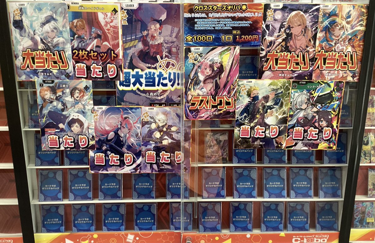 クロススターズ 販売情報】 こちらのオリパ販売開始です！！ ラスト