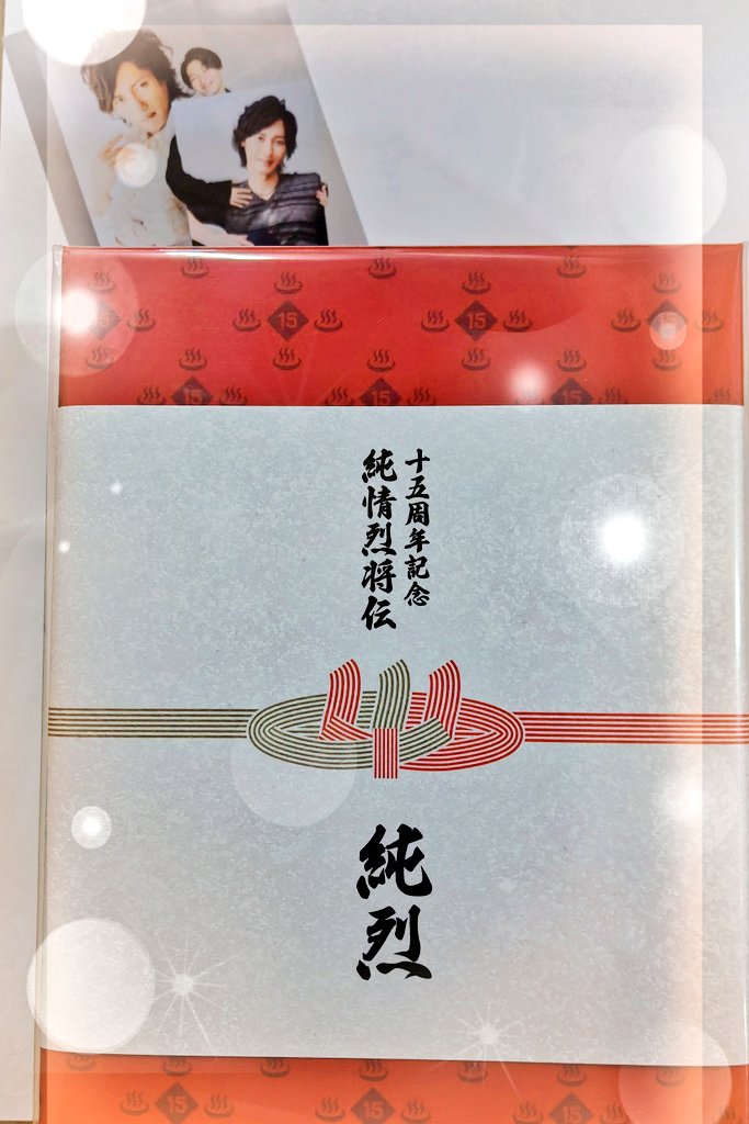 純烈15周年記念BOX 純情烈将伝 Amazon | 純烈15周年