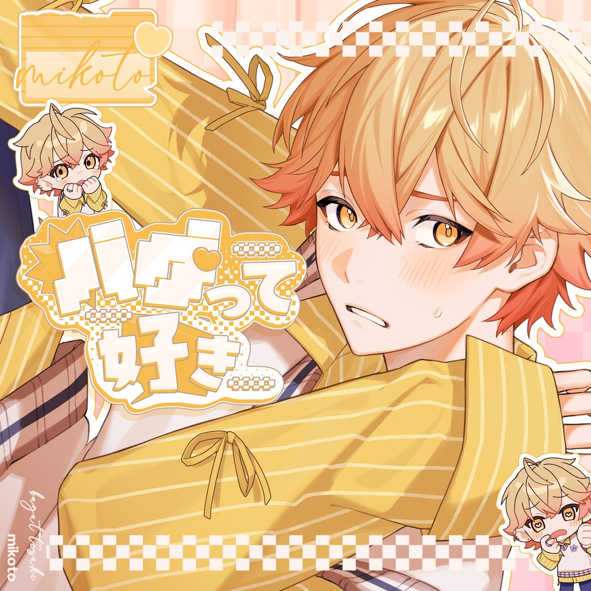 みこと@シクフォニ (@mikoto_miko11) / Posts / X