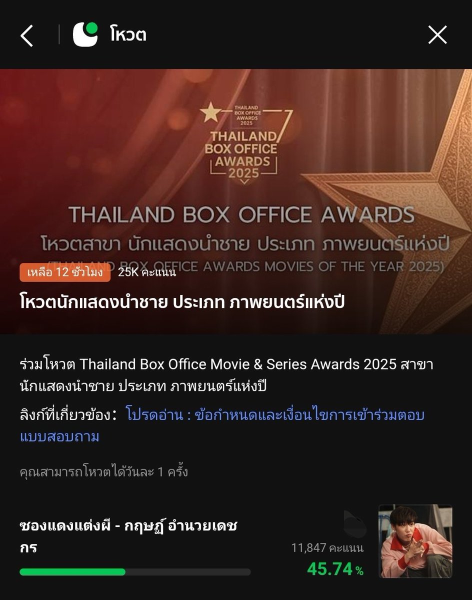 💢 วันสุดท้าย ปิดโหวต 23.59 น. 
ฝากโหวตรายการ Thailand Box Office Awards 2025 ให้น้องพีพีด้วยนะคะ

#VoteForPPKrit 
#PPKritt #พีพีกฤษฏ์

✅ 1. LINE VOTE (สัดส่วน 30%) โหวตฟรี! ไม่เสียค่าใช้จ่าย 👉 กดโหวตเลย: lin.ee/nwErxdw/vjky (โหวตได้วันละ 1 ครั้ง / สาขา)

1. สาขา