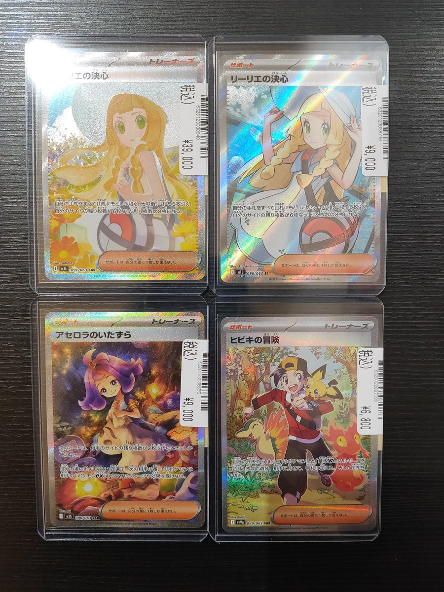 ポケモンカードゲーム お写真のサポート高額カード 入荷しました꒰ঌ