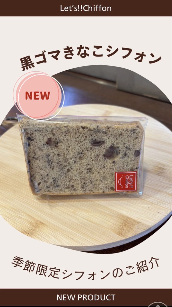 レッツ！シフォン tweet media