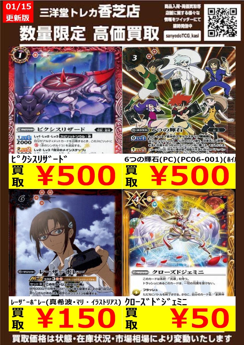 バトスピ 🔥高価買取更新🔥 ドシドシお持ち込みください✨ ✓ﾋﾟｸｼｽ