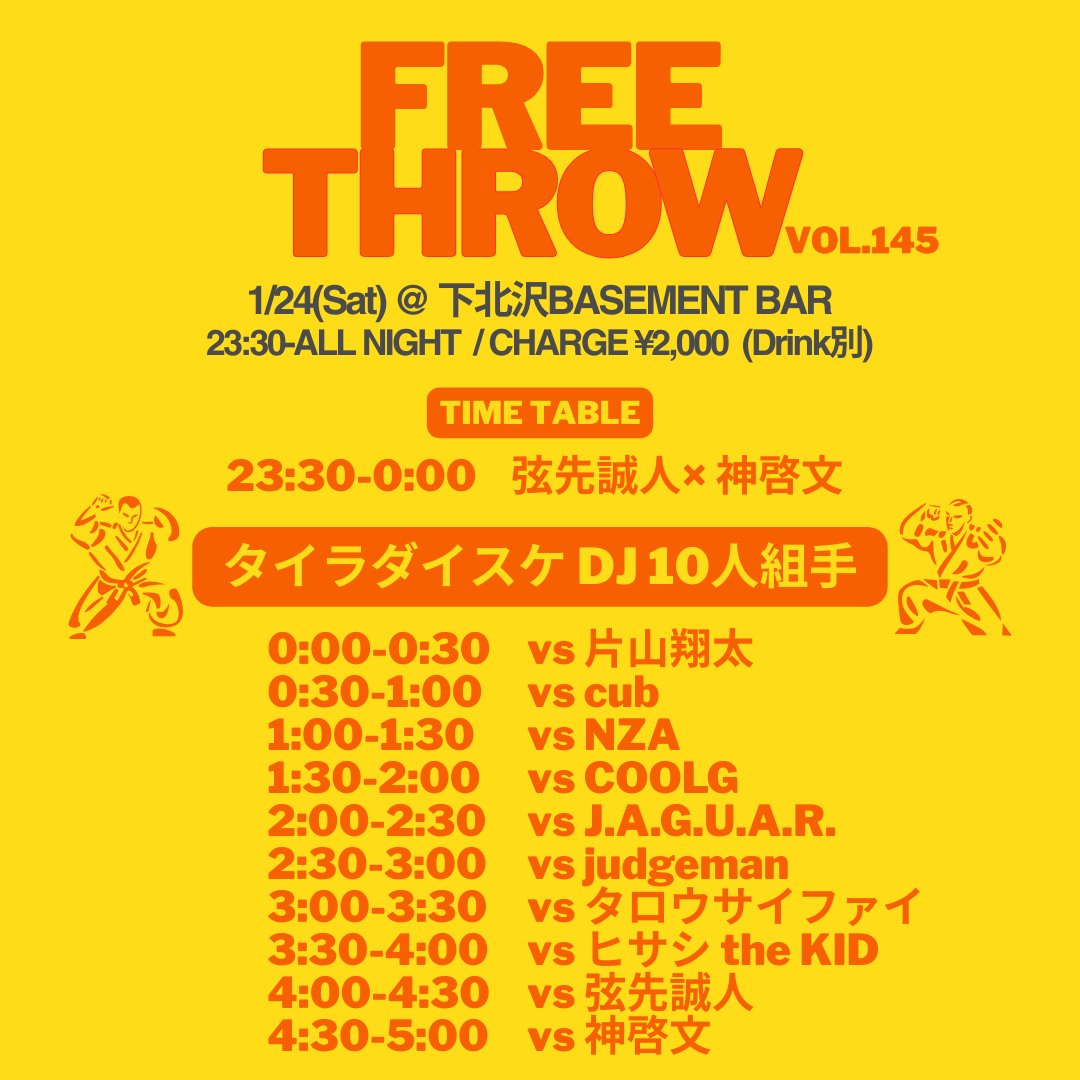 taira_daisuke's tweet photo. ⏰タイラDJ10人組手タイムテーブル発表⏰

FREE THROW Vol.145
@FREE_THROW_2006

1/24(土)@下北沢BASEMENT BAR
@BASEMENTxBAR
23:30-ALL NIGHT  
CHARGE ¥2,000 (Drink別)

23:30-0:00 弦先誠人× 神啓文
🥋タイラダイスケDJ10人組手🥋
⚠️以下全てタイラとBtoB⚠️
0:00-0:30 vs 片山翔太 @katasho 
0:30-1:00 vs cub @cub691
1:00-1:30 vs NZA @nza_
1:30-2:00 vs COOLG @COOLG 
2:00-2:30 vs J.A.G.U.A.R. @JxAxGxUxAxR 
2:30-3:00 vs judgeman @buten_ks 
3:00-3:30 vs タロウサイファイ@taroscifi 
3:30-4:00 vs ヒサシ the KID @HISASHItheKID 
4:00-4:30 vs 弦先誠人 @MakotoTsurusaki 
4:30-5:00 vs 神啓文 @jinhirofumi