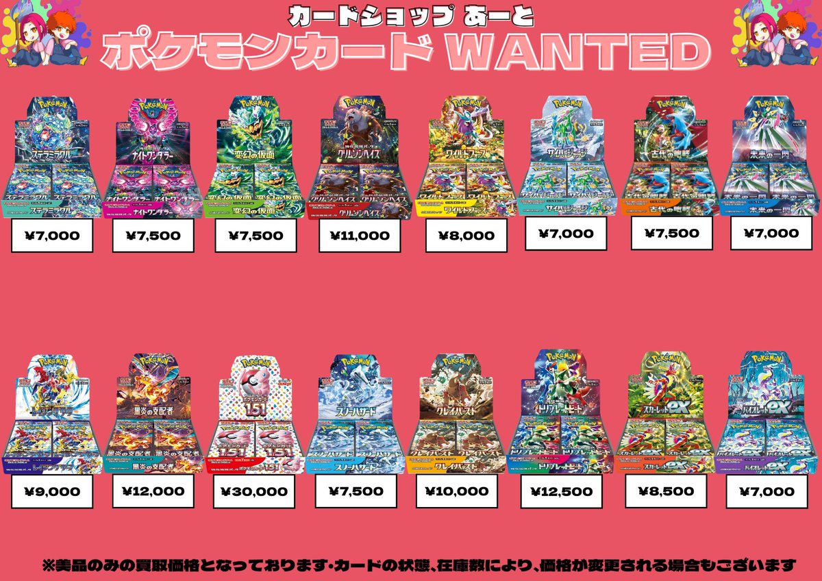ポケモンカード BOX買取表 🎨 当店の買取査定はお客様の大切なカードを