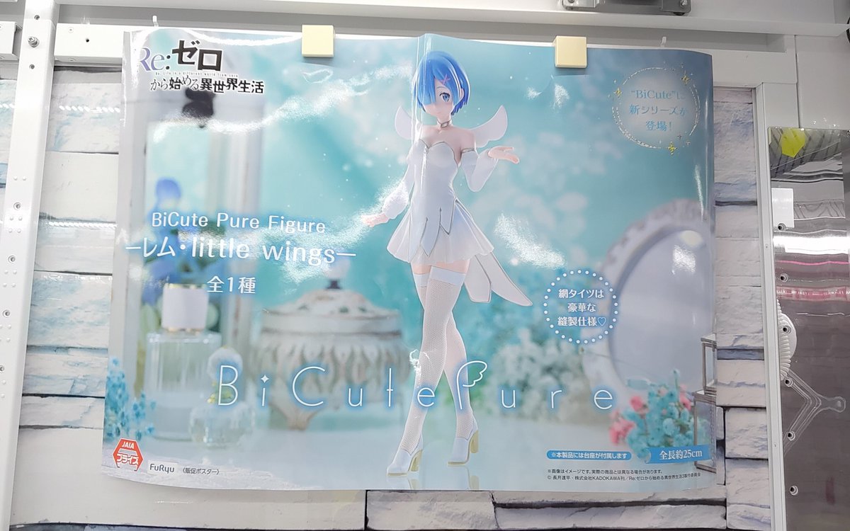 プライズ】本日新入荷！ 『Re:ゼロから始める異世界生活 BiCute Pure 
