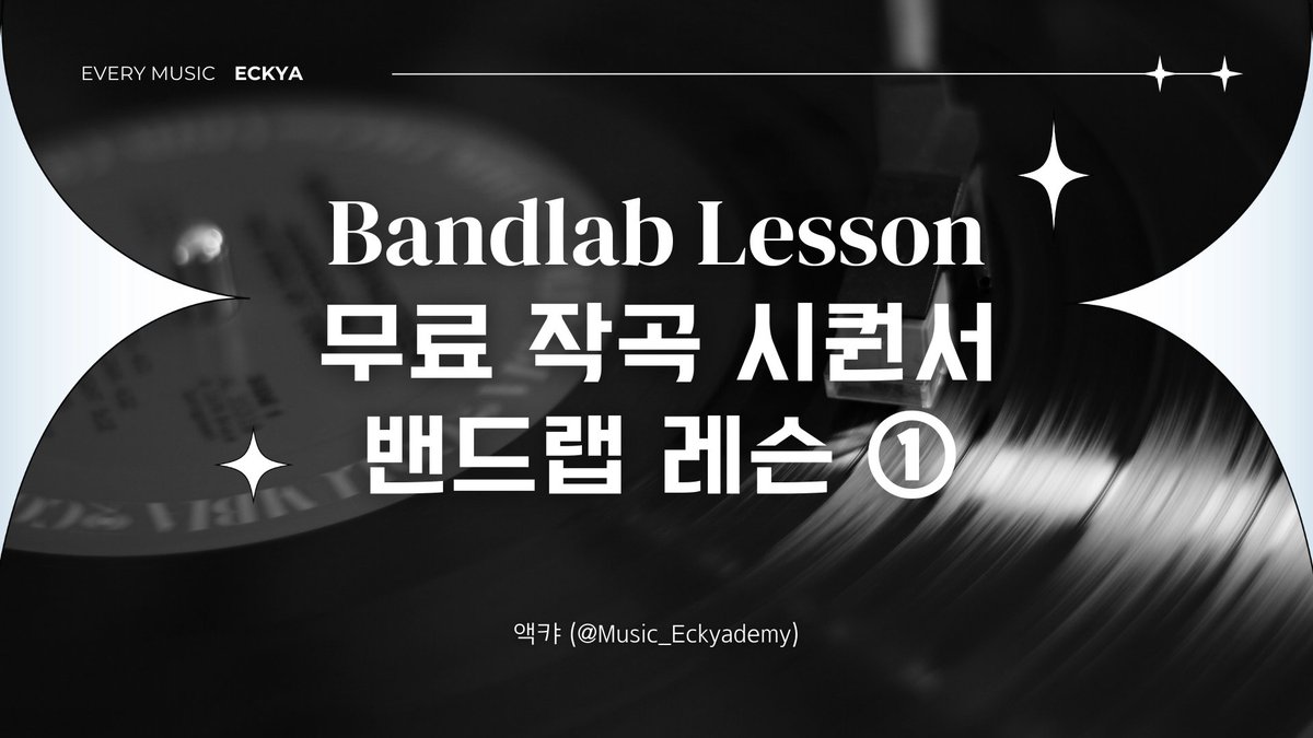 Music_Eckyademy's tweet image. 무료 작곡 프로그램, "밴드랩" 레슨 1편

밴드랩은 무료로 작곡을 할 수 있는 사이트입니다.
다운로드가 필요 없습니다.
오늘은 시작하는 방법부터 알려드리겠습니다.

posty.pe/vq5ylb