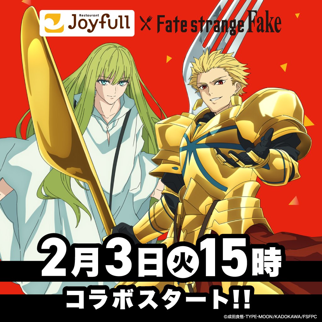 Fate/strange Fake』と「ジョイフル」のコラボが決定！巨大なナイフと