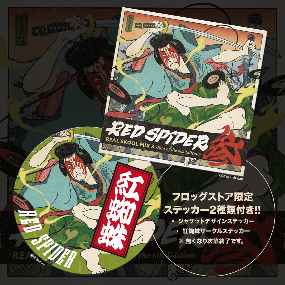 今夜19時よりフロッグストアにて最速先行予約受付開始🔥】 ／ 🔊 RED