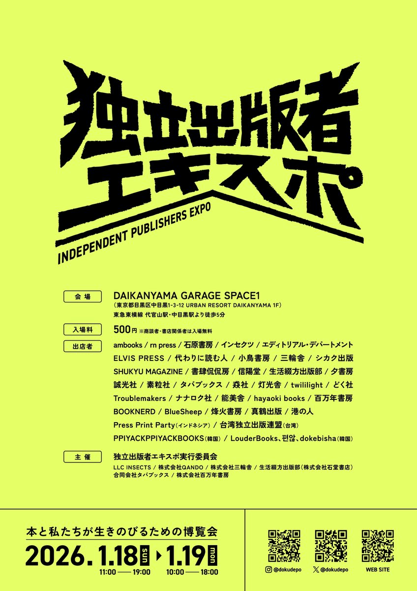 【独立出版社エキスポ】いよいよ今週末！
インセクツは⑧ブース📍
当日は、会場販売グッズ『DOKUDEPO POST』issue.1 も発売！　独立出版者エキスポ（略して、独デポ）が発行するニュースレターです。
こちらは弊社デザイナー藤本によるデザイン💫
是非チェックしてください✅