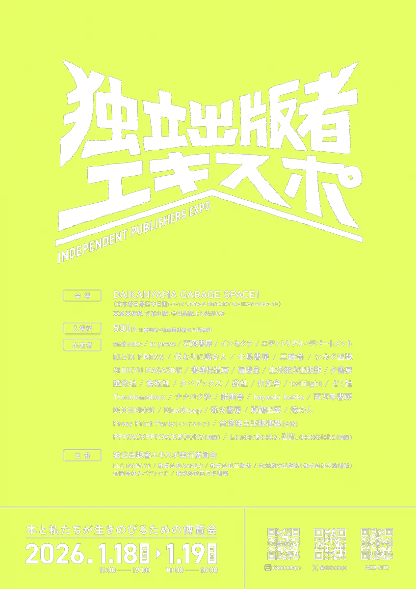 LLCインセクツ｜大阪・京町堀発の出版社 「IN/SECTS」 on X: 