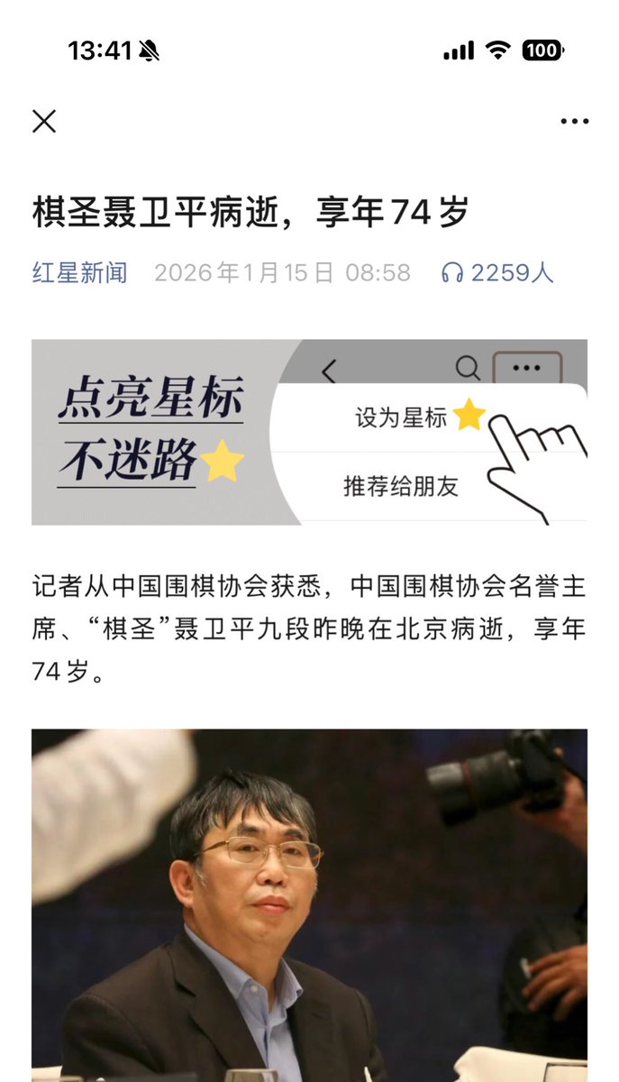 leocherry8's tweet photo. 习近平同志的发小
忠实的朋友——
聂卫平去世了
才74岁
说是病逝
也不清楚是什么疾病
这个年纪算走的早的……

比较疑惑的是，以习主席和他的关系，什么病看不好？
什么器官换不了
就算插管也死不了啊…… https://t.co/IXI4Yqj8Ff