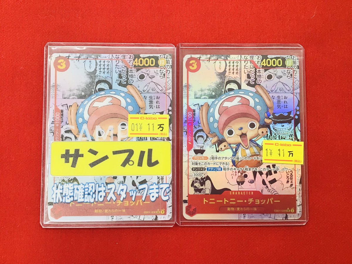 ワンピースカード 販売情報】 ショーケースに 💉トニートニー